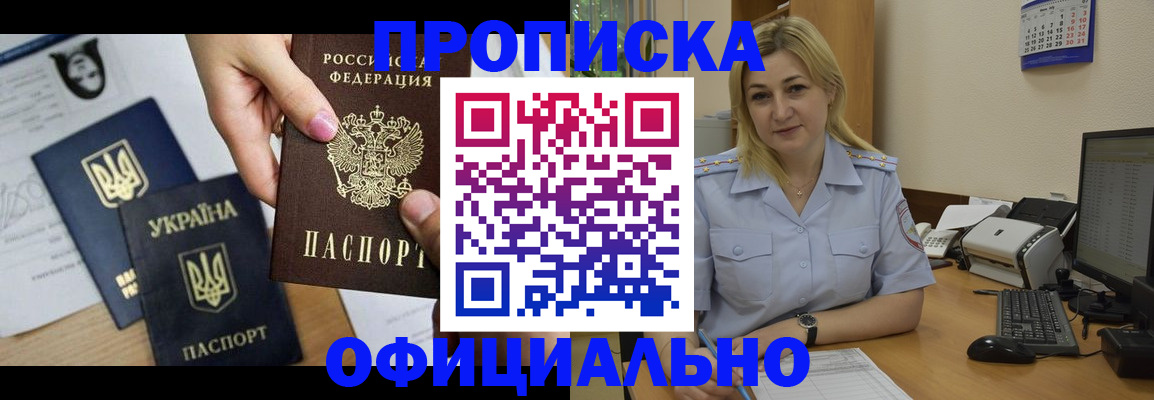 временная регистрация недорого в Беслане