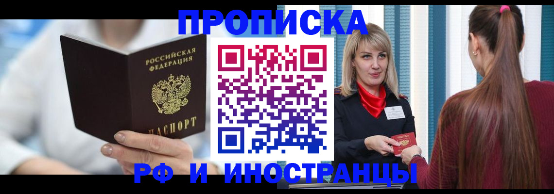 купить прописку в Беслане