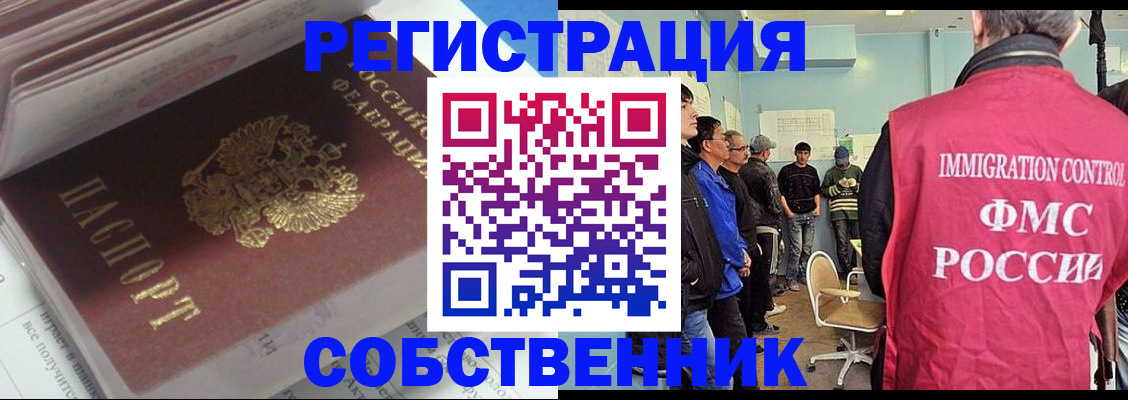 временная регистрация купить в Беслане